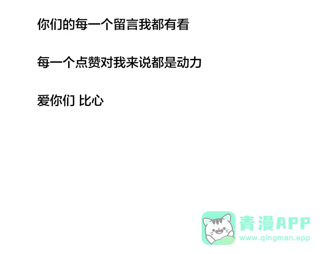 《闪恋薄荷糖》第30话 意外再现！ 第71页