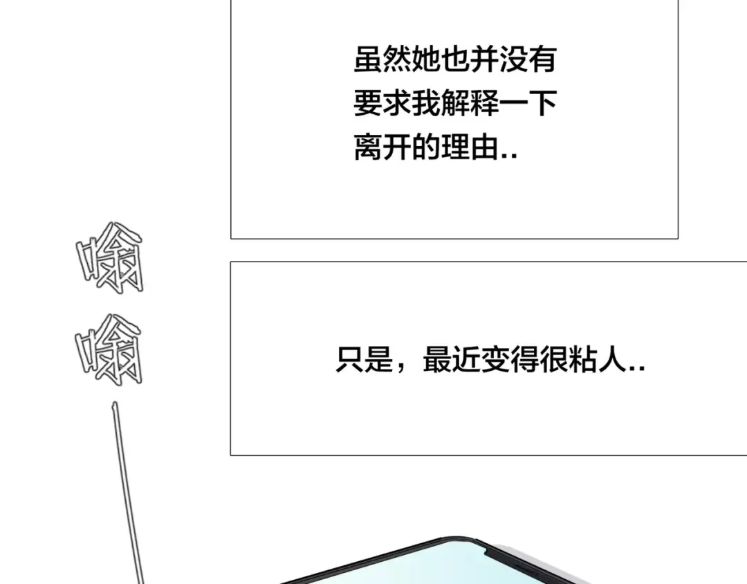 《闪恋薄荷糖》第30话 意外再现！ 第32页