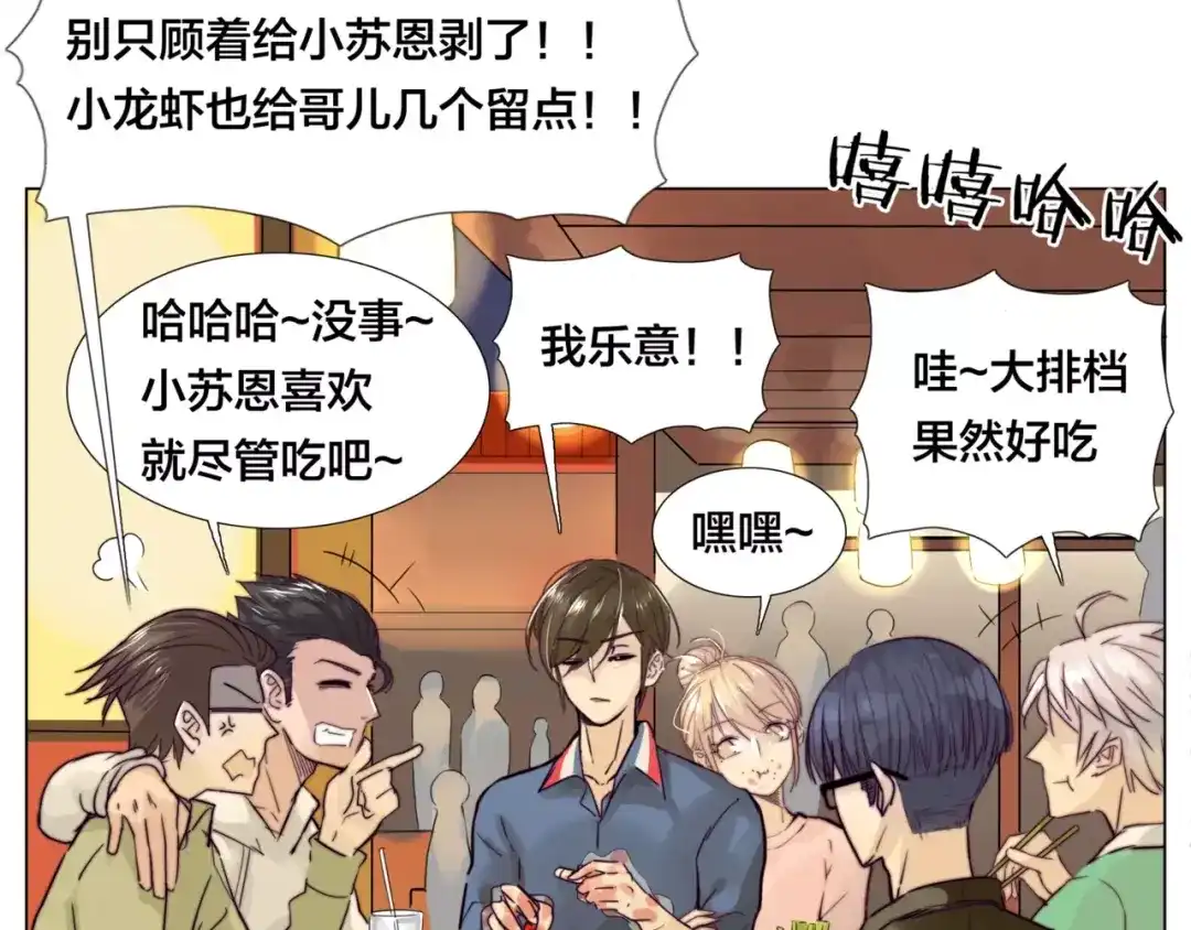 《闪恋薄荷糖》第30话 意外再现！ 第39页