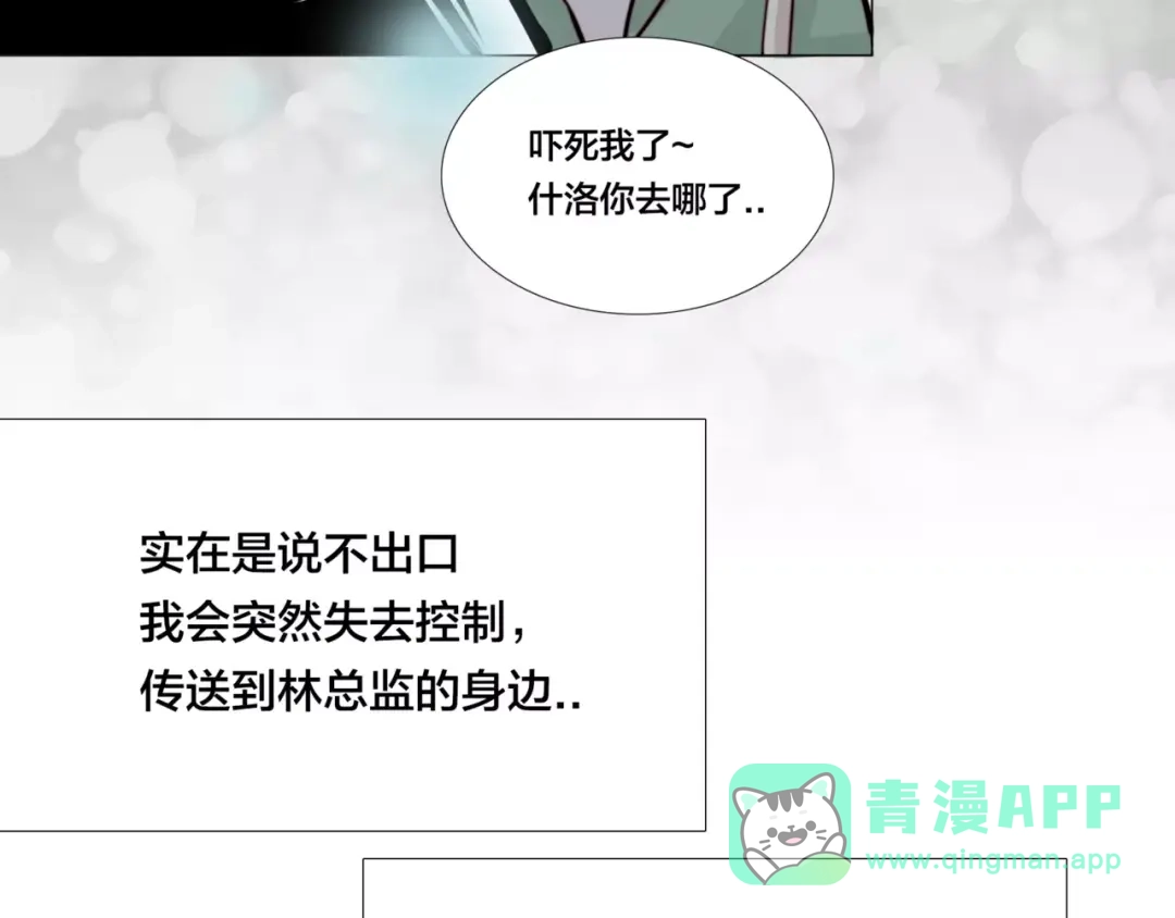 《闪恋薄荷糖》第30话 意外再现！ 第31页