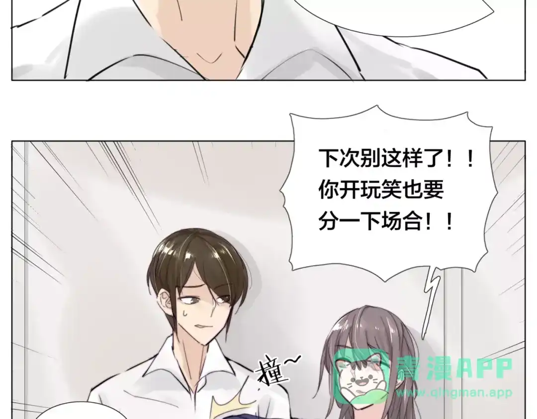 《闪恋薄荷糖》第31话 引发误会 第36页
