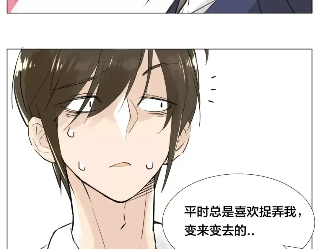 《闪恋薄荷糖》第31话 引发误会 第35页