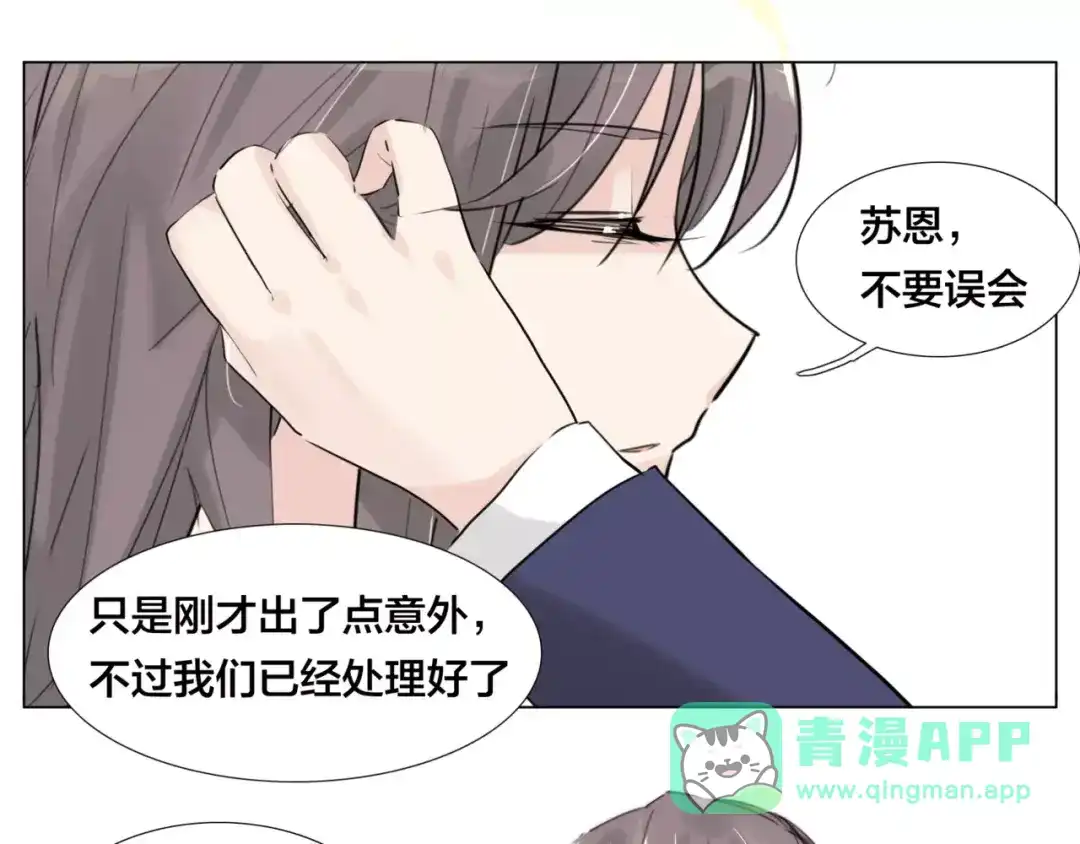 《闪恋薄荷糖》第31话 引发误会 第56页