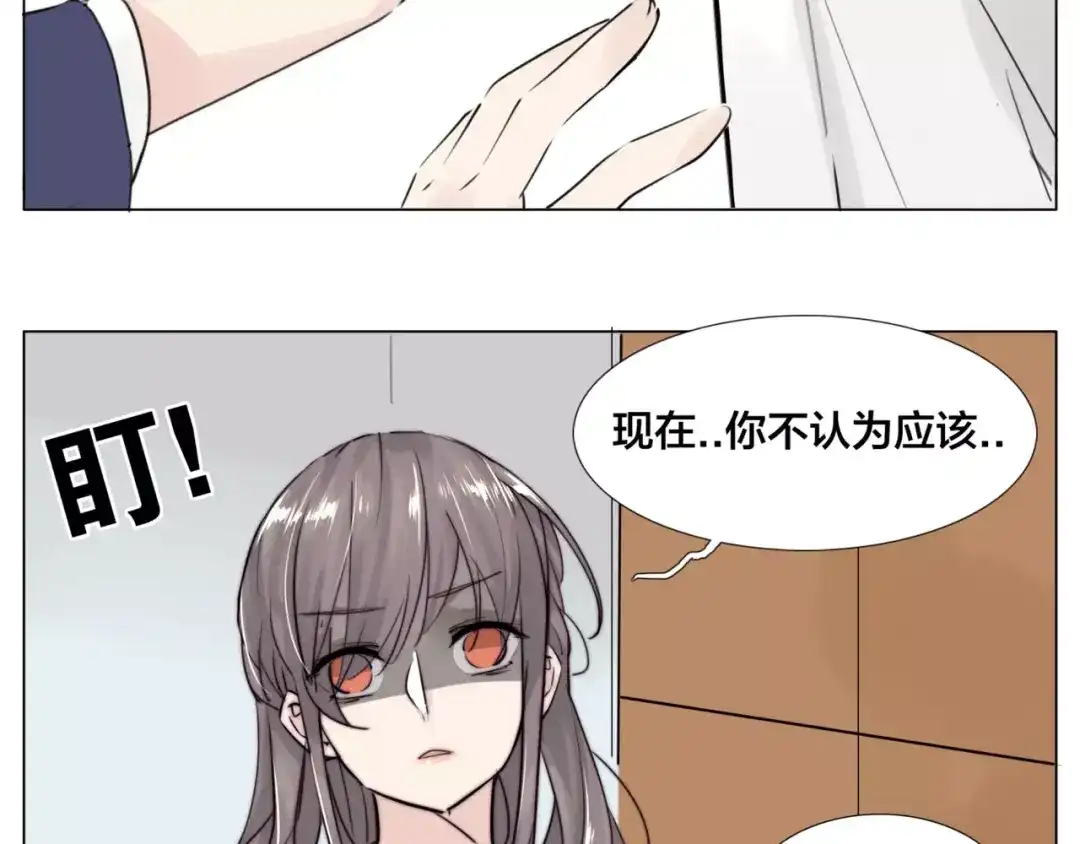 《闪恋薄荷糖》第31话 引发误会 第44页