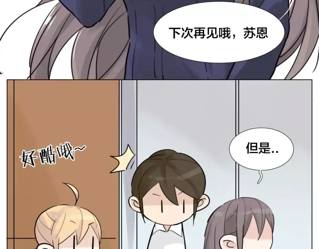 《闪恋薄荷糖》第31话 引发误会 第58页