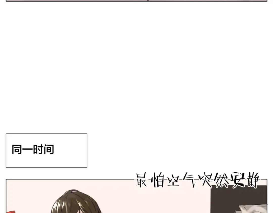 《闪恋薄荷糖》第31话 引发误会 第20页