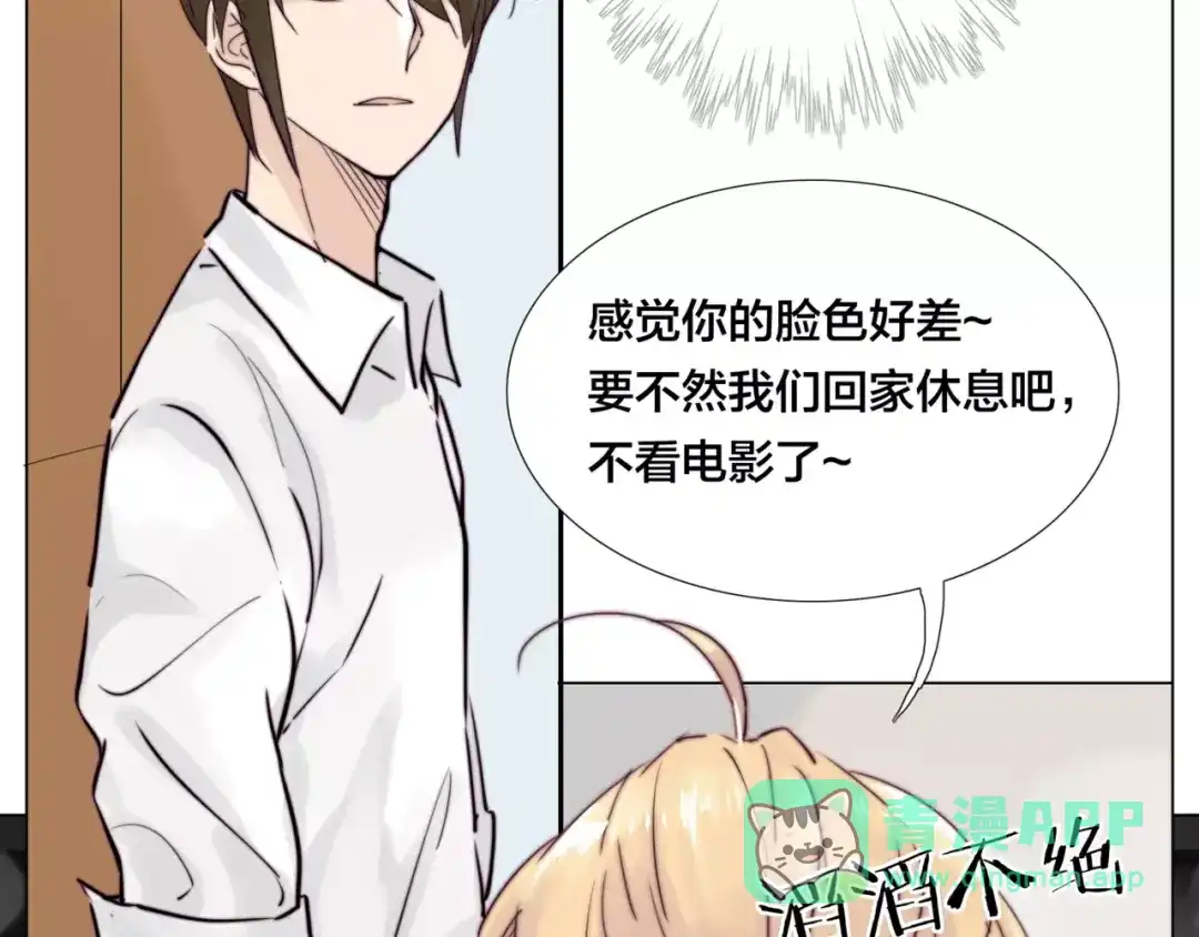 《闪恋薄荷糖》第31话 引发误会 第66页