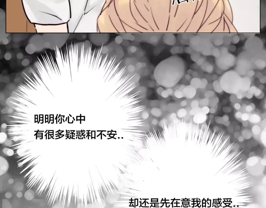 《闪恋薄荷糖》第31话 引发误会 第67页