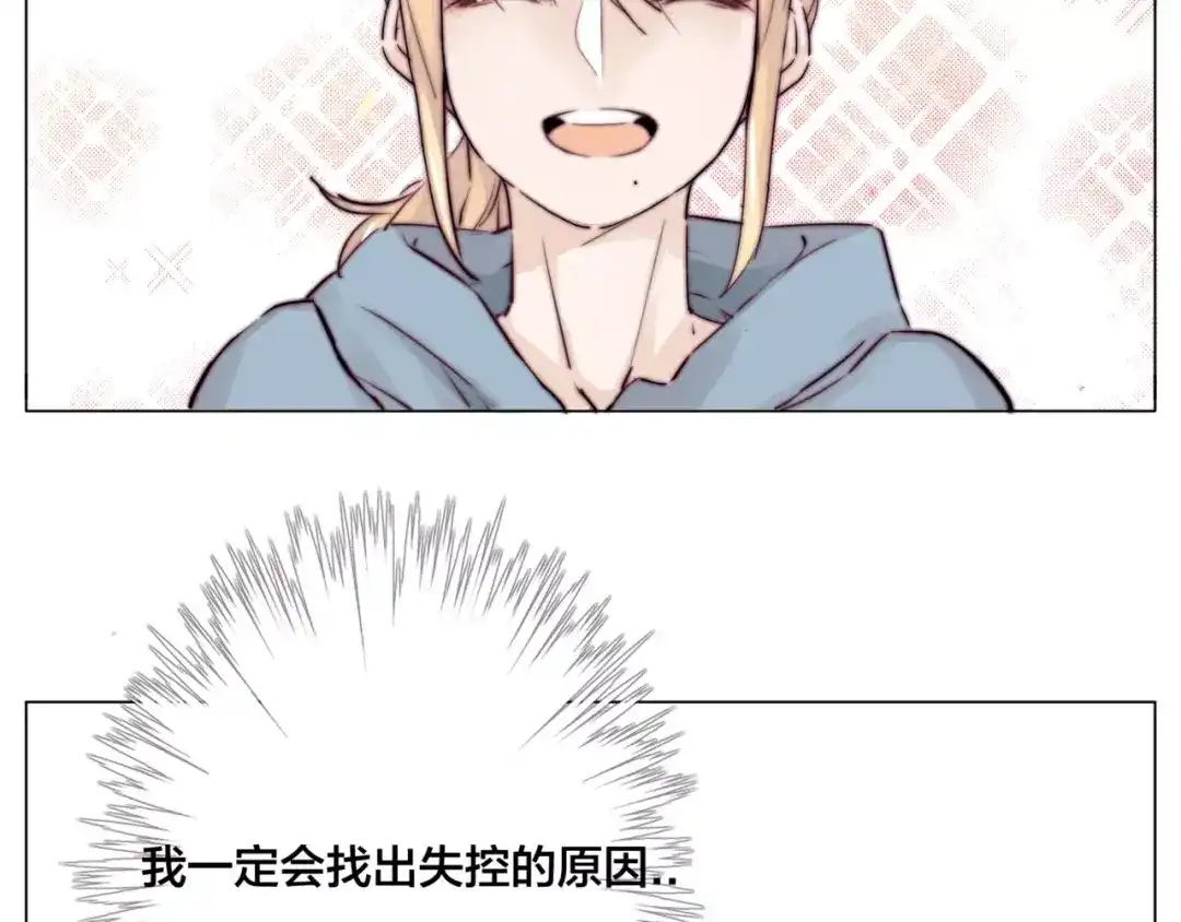 《闪恋薄荷糖》第31话 引发误会 第73页