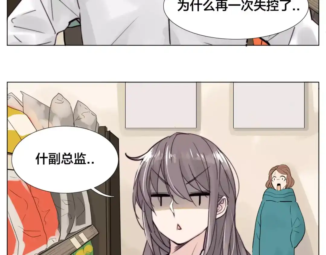 《闪恋薄荷糖》第31话 引发误会 第23页