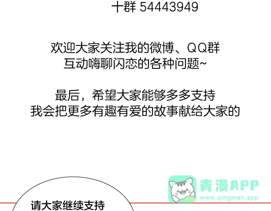 《闪恋薄荷糖》第31话 引发误会 第86页