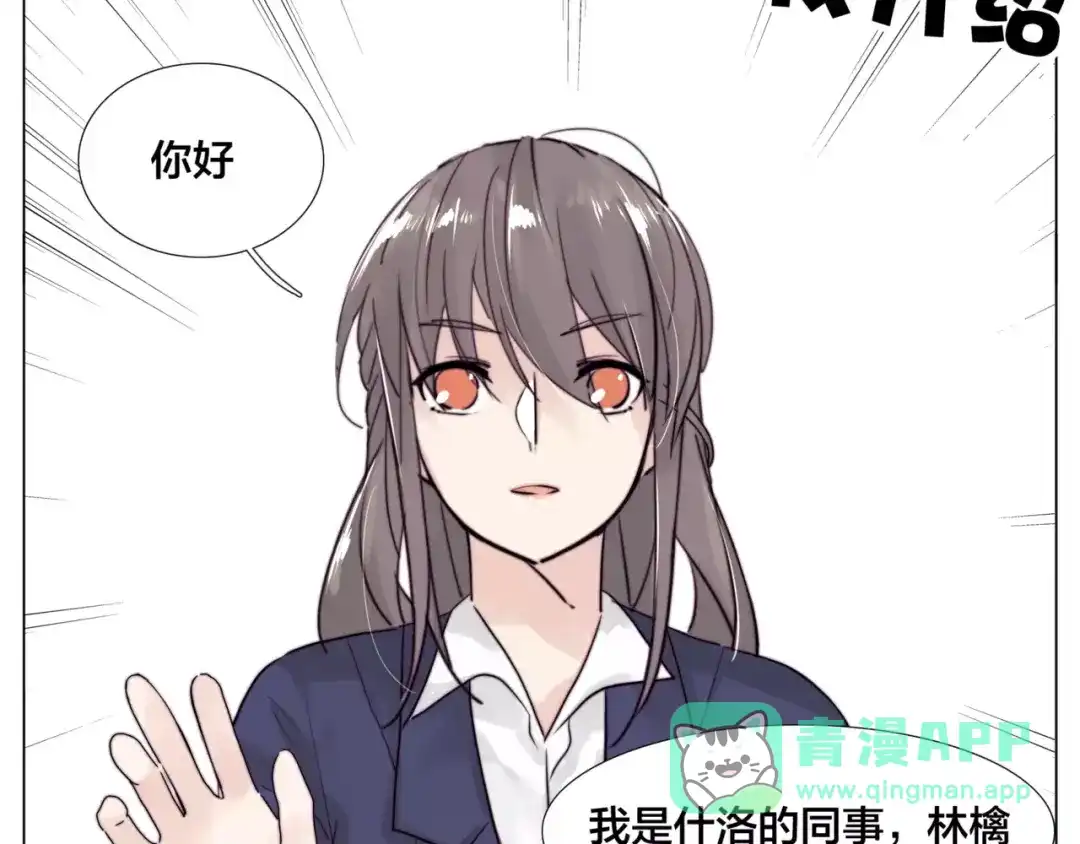 《闪恋薄荷糖》第31话 引发误会 第51页