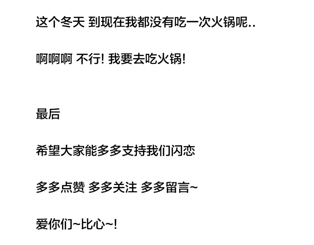 《闪恋薄荷糖》第31话 引发误会 第84页