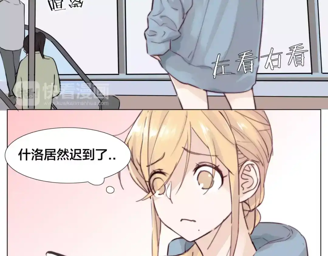 《闪恋薄荷糖》第31话 引发误会 第13页