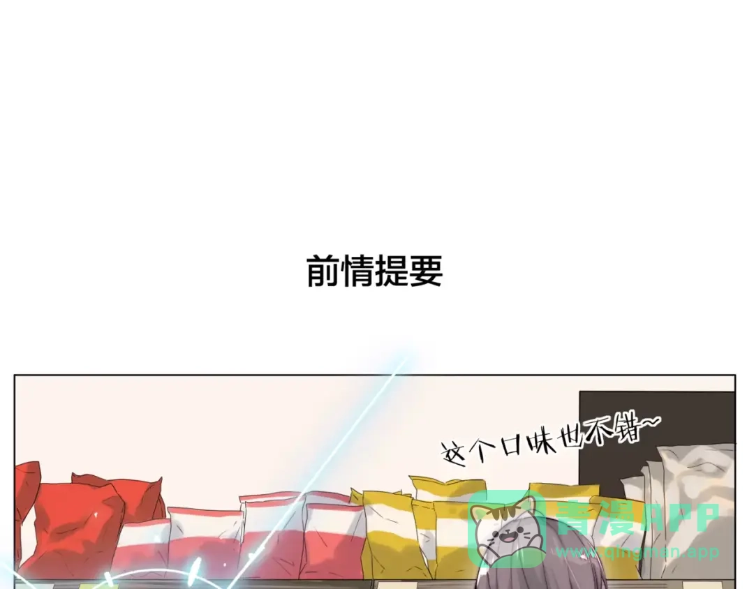 《闪恋薄荷糖》第31话 引发误会 第1页