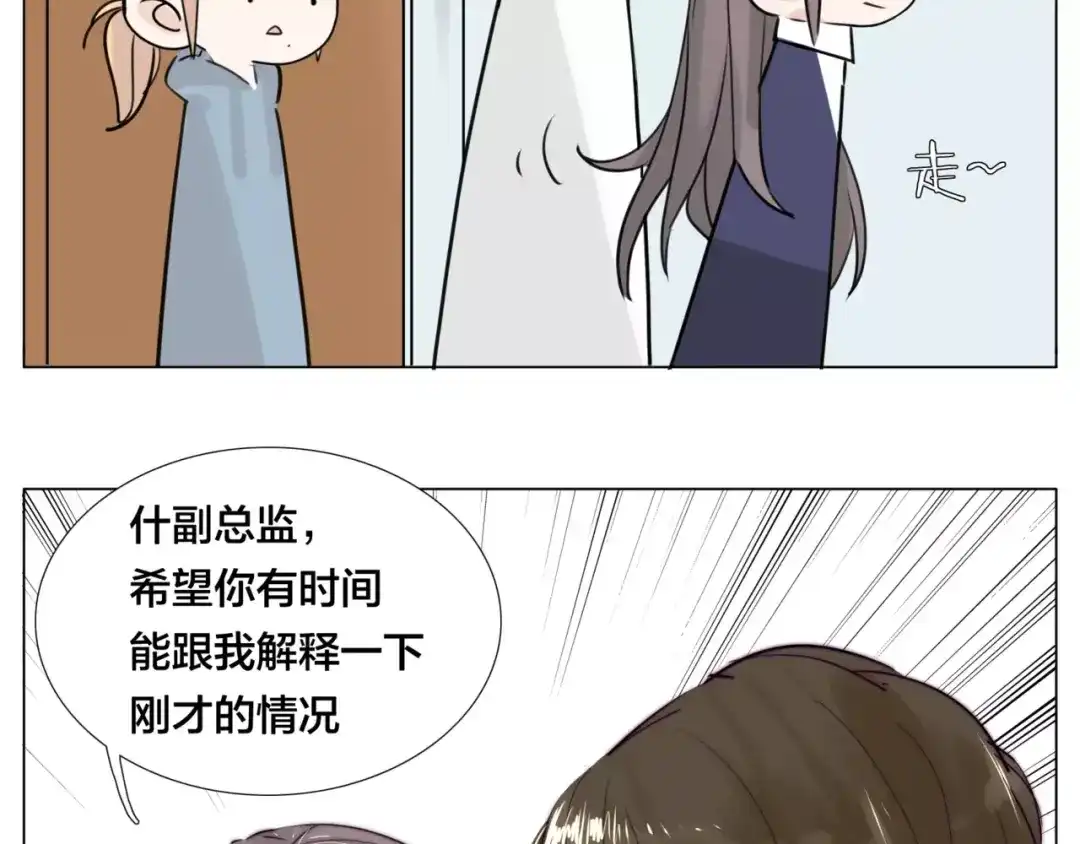 《闪恋薄荷糖》第31话 引发误会 第59页
