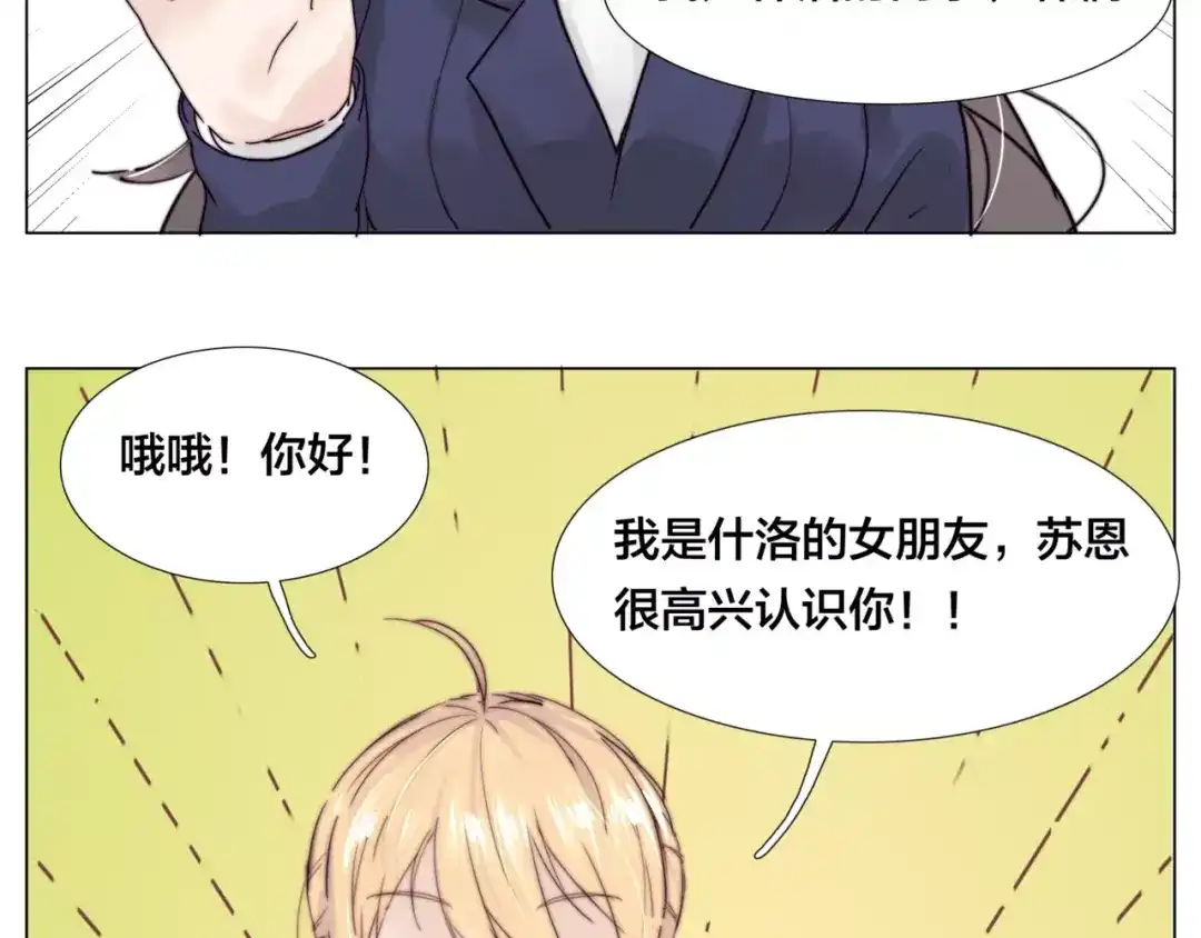 《闪恋薄荷糖》第31话 引发误会 第52页