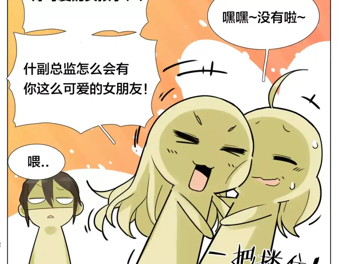 《闪恋薄荷糖》第31话 引发误会 第54页