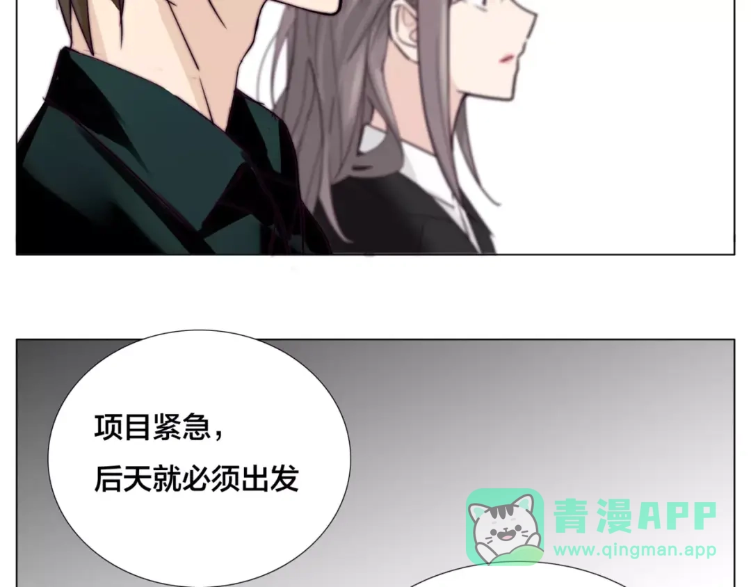 《闪恋薄荷糖》第32话 最爱的你 第61页