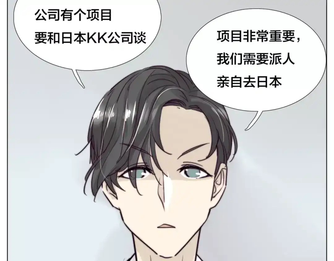 《闪恋薄荷糖》第32话 最爱的你 第59页