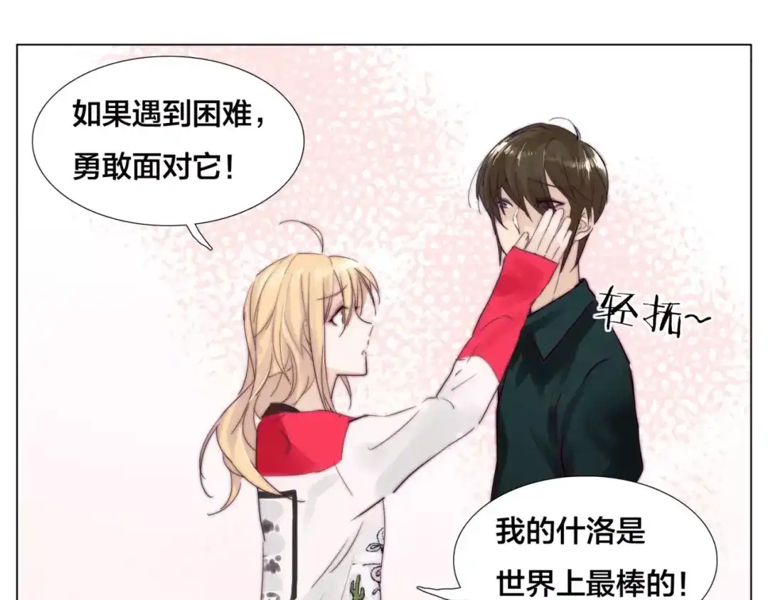 《闪恋薄荷糖》第32话 最爱的你 第42页