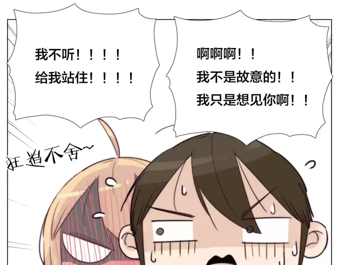 《闪恋薄荷糖》第32话 最爱的你 第27页