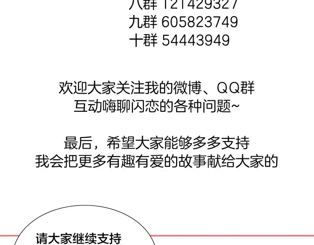 《闪恋薄荷糖》第32话 最爱的你 第70页