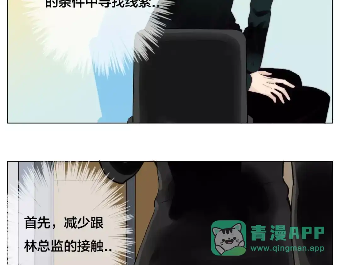 《闪恋薄荷糖》第32话 最爱的你 第16页