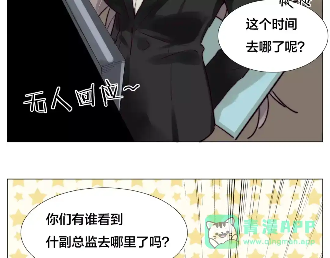 《闪恋薄荷糖》第32话 最爱的你 第21页