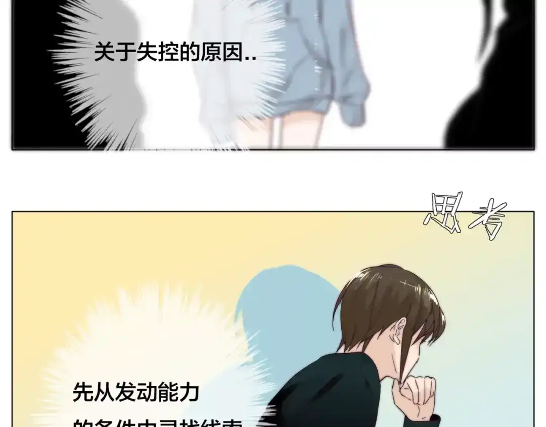 《闪恋薄荷糖》第32话 最爱的你 第15页