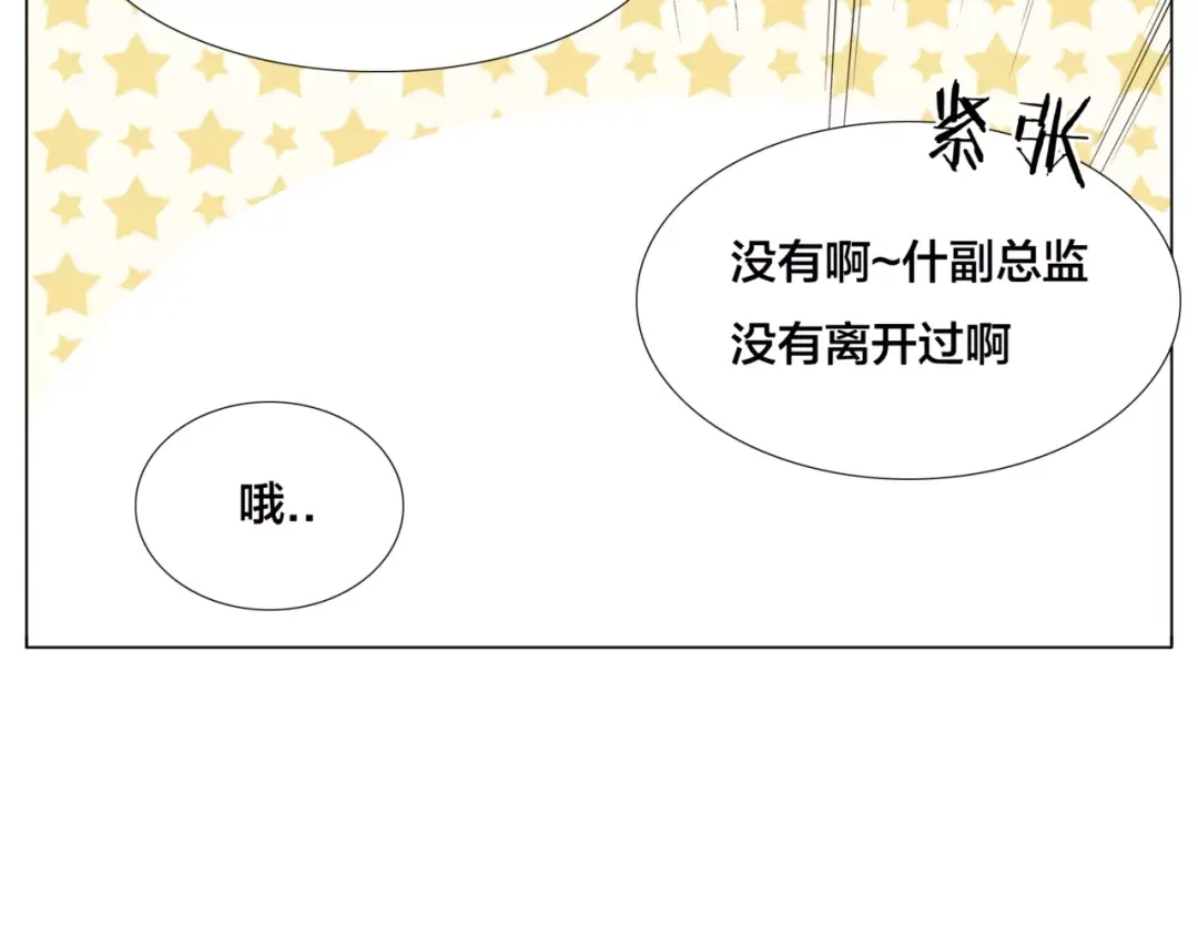 《闪恋薄荷糖》第32话 最爱的你 第22页