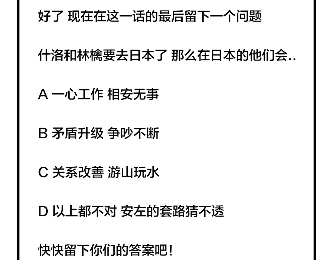 《闪恋薄荷糖》第32话 最爱的你 第68页