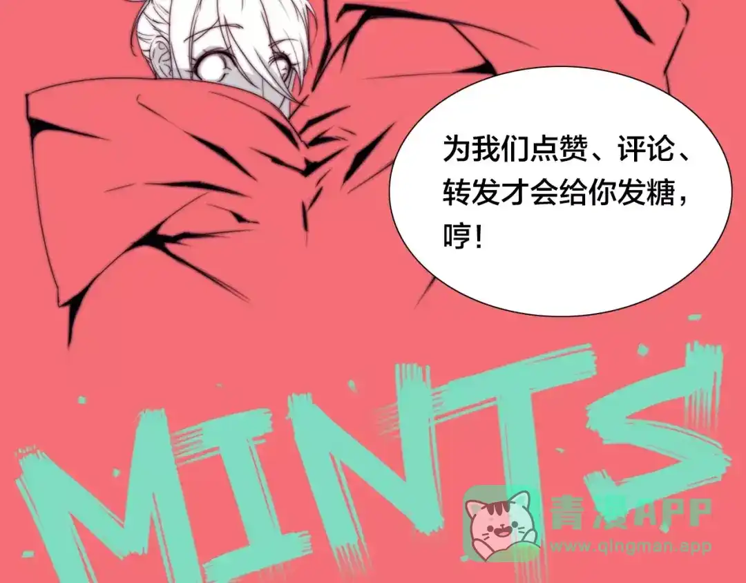 《闪恋薄荷糖》第33话 温柔的小笨蛋 第71页
