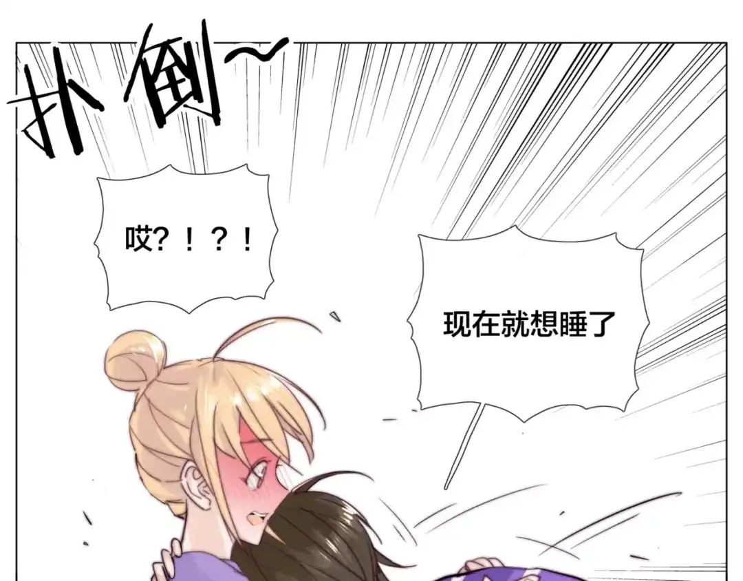 《闪恋薄荷糖》第33话 温柔的小笨蛋 第54页