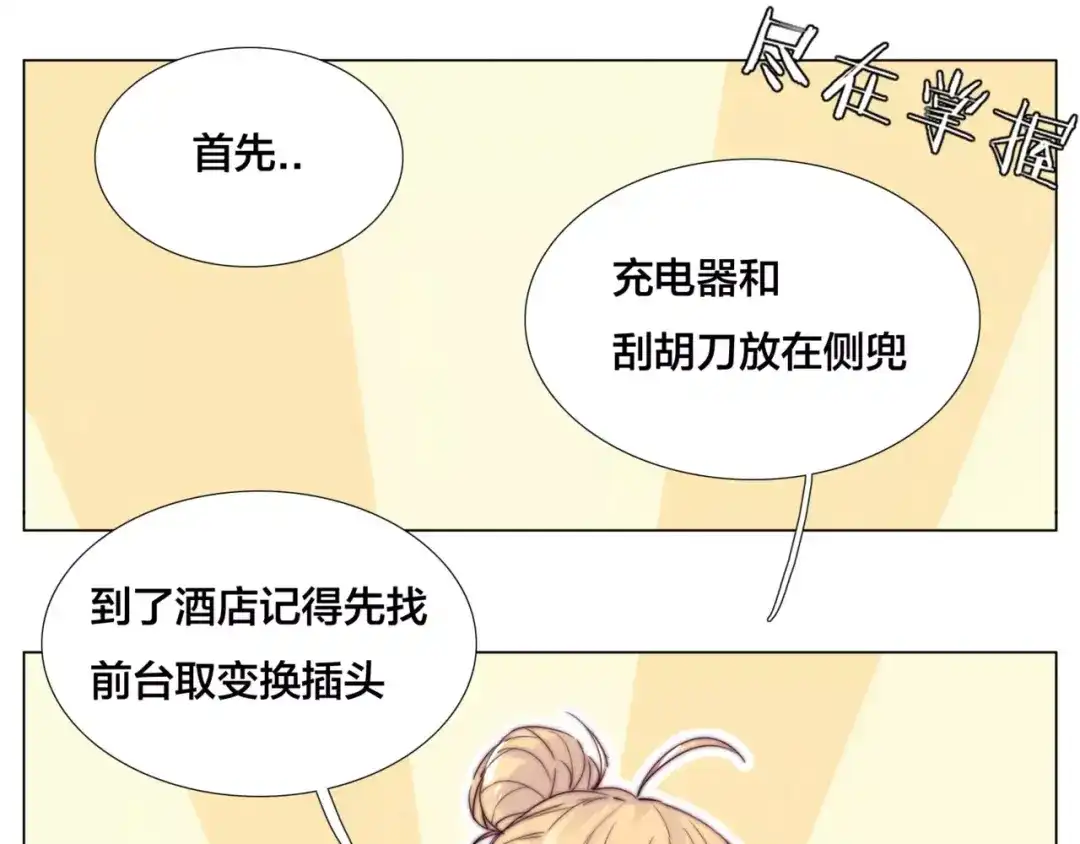《闪恋薄荷糖》第33话 温柔的小笨蛋 第33页