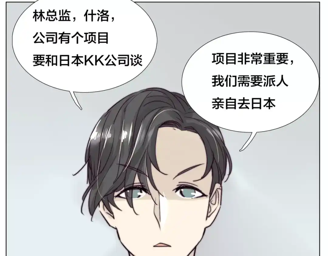 《闪恋薄荷糖》第33话 温柔的小笨蛋 第2页