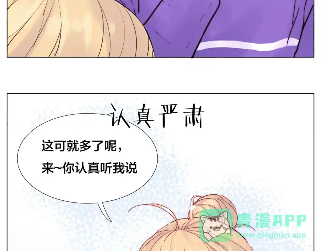 《闪恋薄荷糖》第33话 温柔的小笨蛋 第31页