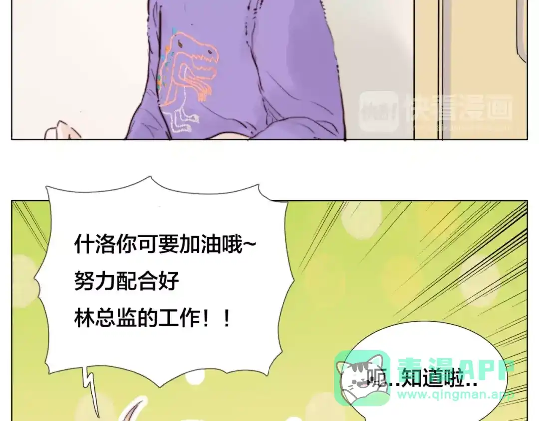 《闪恋薄荷糖》第33话 温柔的小笨蛋 第21页
