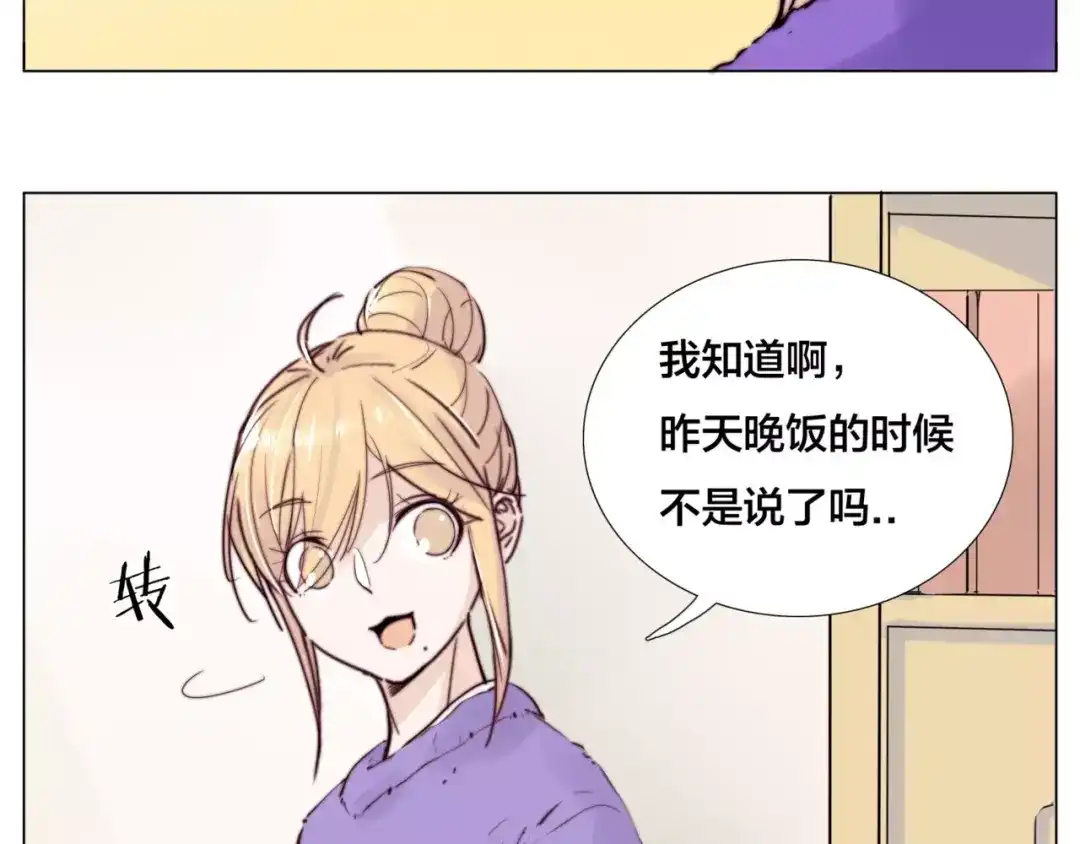 《闪恋薄荷糖》第33话 温柔的小笨蛋 第20页