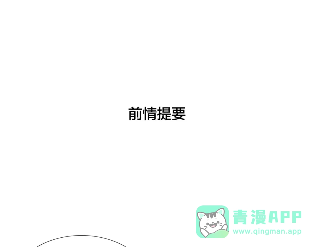 《闪恋薄荷糖》第33话 温柔的小笨蛋 第1页