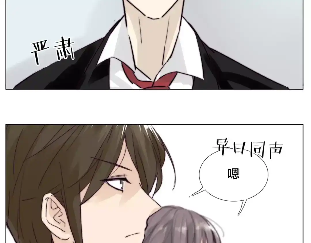 《闪恋薄荷糖》第33话 温柔的小笨蛋 第3页