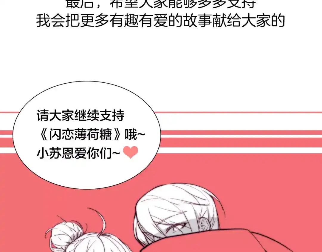 《闪恋薄荷糖》第33话 温柔的小笨蛋 第70页