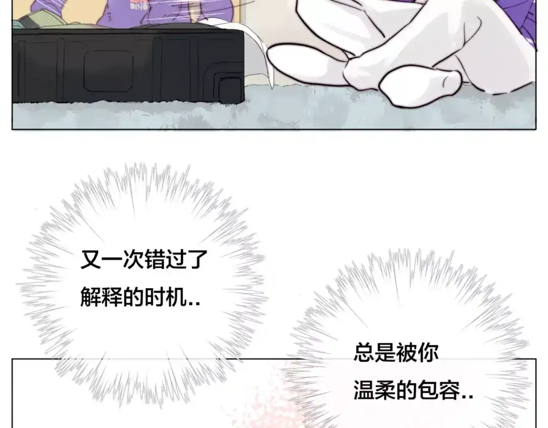 《闪恋薄荷糖》第33话 温柔的小笨蛋 第43页