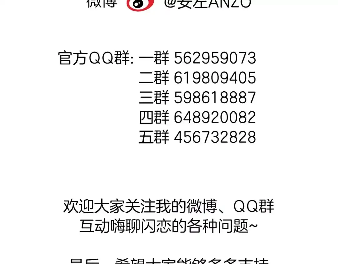 《闪恋薄荷糖》第33话 温柔的小笨蛋 第69页