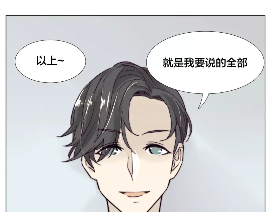 《闪恋薄荷糖》第33话 温柔的小笨蛋 第12页