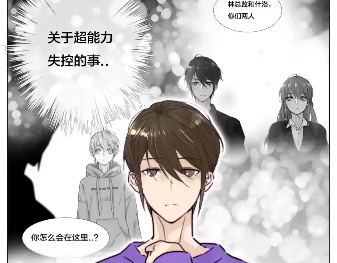 《闪恋薄荷糖》第33话 温柔的小笨蛋 第23页
