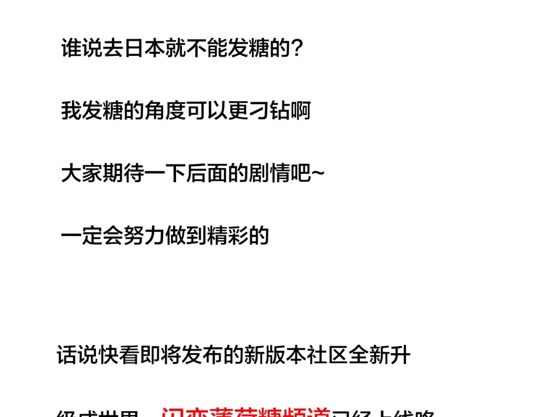 《闪恋薄荷糖》第33话 温柔的小笨蛋 第67页