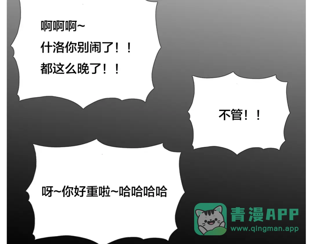 《闪恋薄荷糖》第33话 温柔的小笨蛋 第56页
