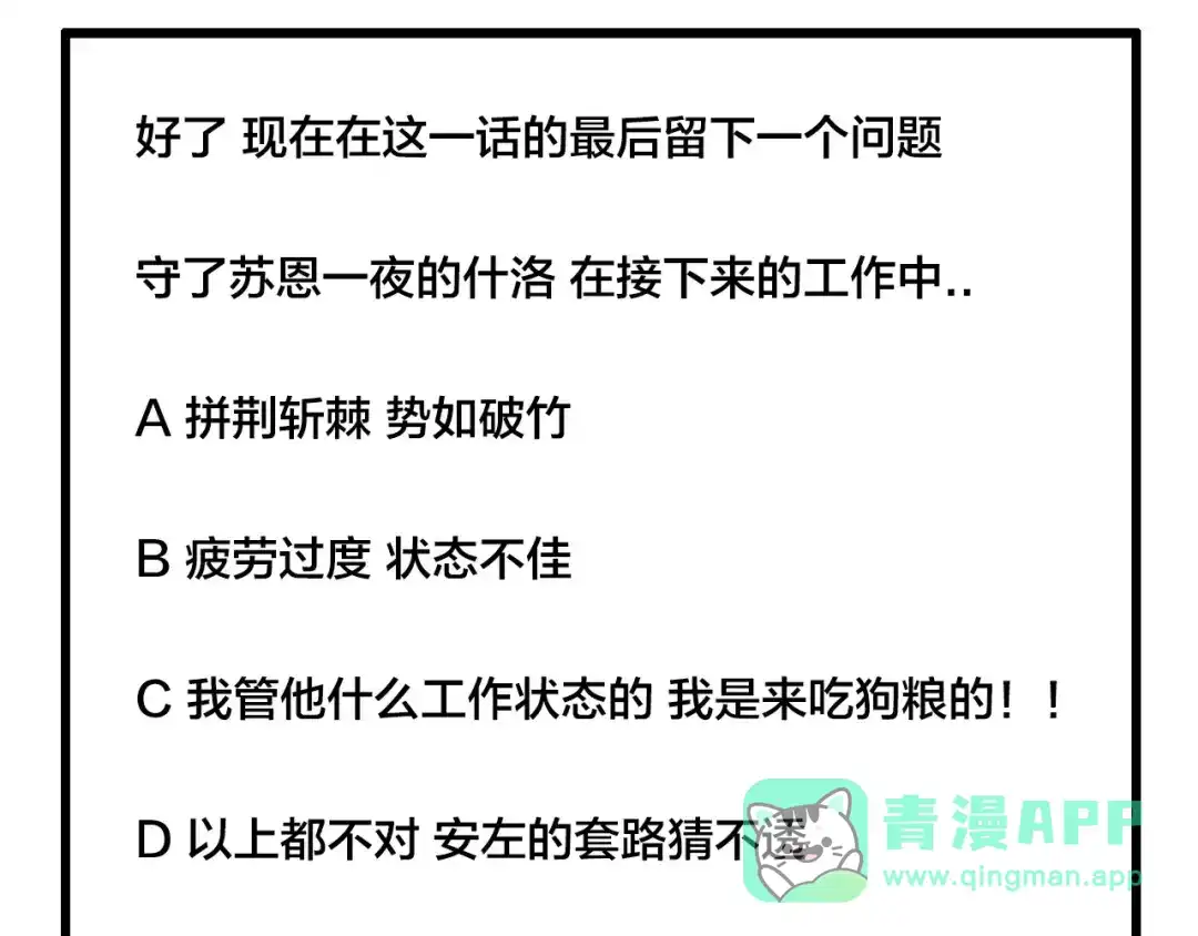 《闪恋薄荷糖》第34话 因为想念你啊 第71页