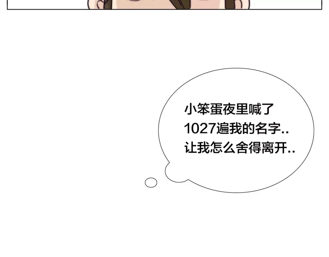 《闪恋薄荷糖》第34话 因为想念你啊 第67页